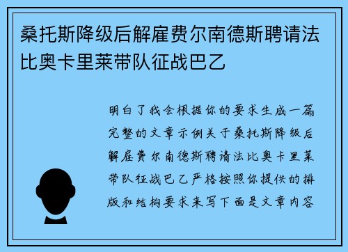 桑托斯降级后解雇费尔南德斯聘请法比奥卡里莱带队征战巴乙